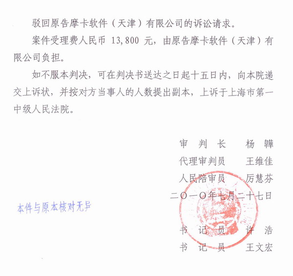 IT運(yùn)維首例侵權(quán)案北塔軟件勝訴判決書-6