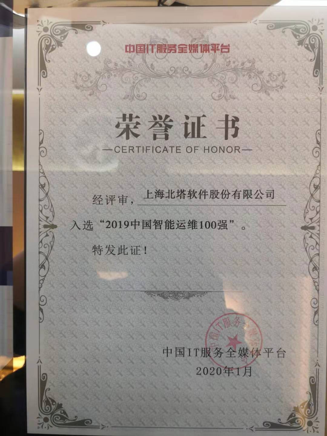 2019中國智能運維100強 獎牌.jpg